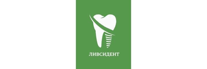 Стоматология «Ливсидент», Минск Стоматология «Ливсидент», Минск - фото