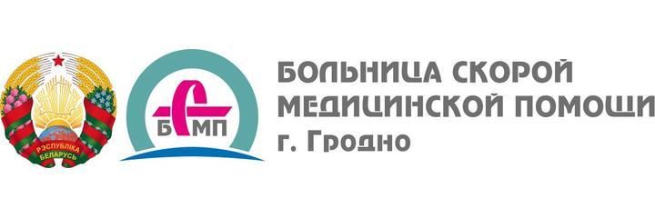 Больница скорой медицинской помощи, Гродно - фото