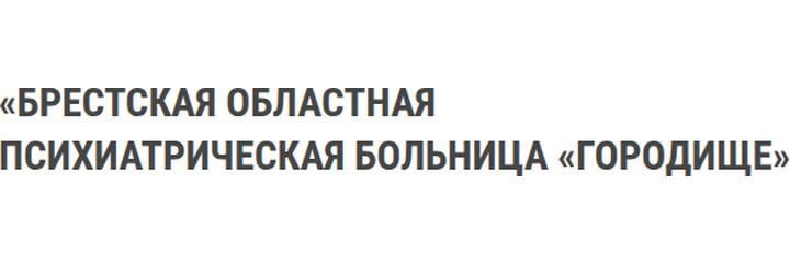 Психиатрическая больница «Городище», Пинск Психиатрическая больница «Городище», Пинск - фото
