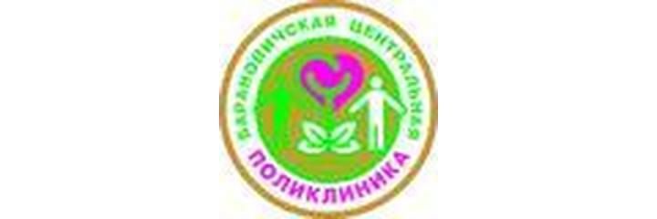 Городищенская амбулатория, Барановичи - фото