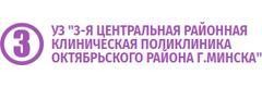 3-я центральная районная поликлиника на Воронянского, Минск 3-я центральная районная поликлиника на Воронянского, Минск - фото