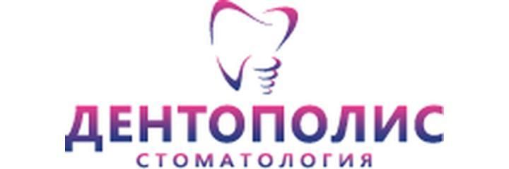 Стоматология «Дентополис», Минск Стоматология «Дентополис», Минск - фото