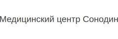 Медицинский центр «Сонодин», Бобруйск Медицинский центр «Сонодин», Бобруйск - фото