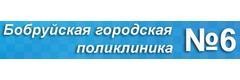 Поликлиника №6, Бобруйск Поликлиника №6, Бобруйск - фото