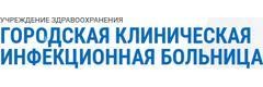 Инфекционная больница, Минск - фото