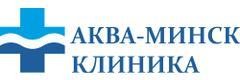 «Аква-Минск Клиника», Минск «Аква-Минск Клиника», Минск - фото