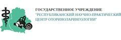 РНПЦ оториноларингологии, Минск - фото