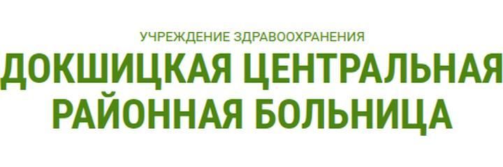 Крулевщизненская участковая больница, Докшицы Крулевщизненская участковая больница, Докшицы - фото