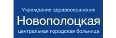 Детская поликлиника, Новополоцк - фото