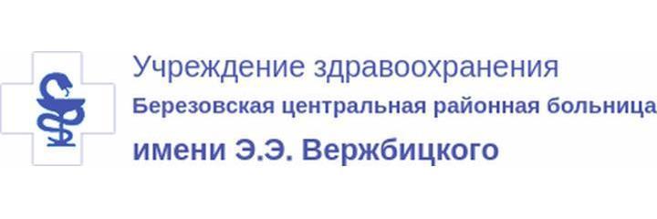 Белоозерская городская больница, Белоозёрск - фото