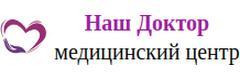 Медицинский центр «Наш доктор» - фото