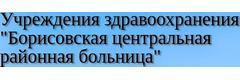 Стоматологическая поликлиника Борисовской ЦРБ, Борисов - фото