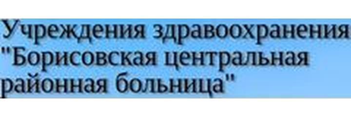 Станция скорой помощи, Борисов - фото