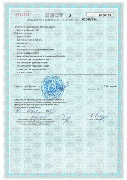 Лицензия Лицензия