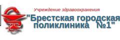 Городская поликлиника №1 на Воровского, Брест - фото