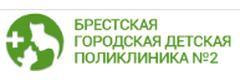 Детская поликлиника №2 на Гаврилова, Брест - фото