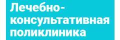 Лечебно-консультативная поликлиника, Брест - фото