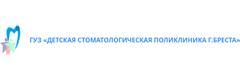 Детская стоматологическая поликлиника, Брест - фото