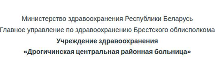 Брашевичская амбулатория, Дрогичин - фото