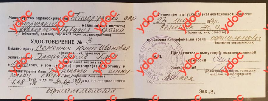 Документы и фотографии - Рожко Ю. И.