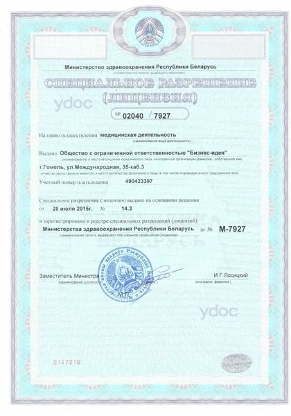 Лицензия Лицензия