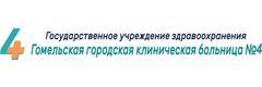 Больница №4 (ГГКБ 4), Гомель - фото
