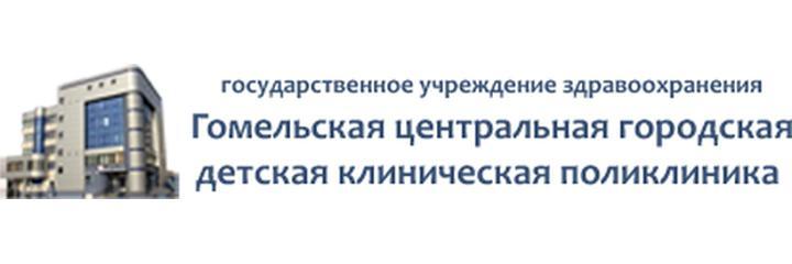 Детская поликлиника филиал №2 на Рябиновой, Гомель - фото