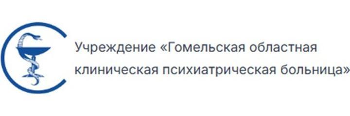 Психиатрическая больница, Гомель - фото