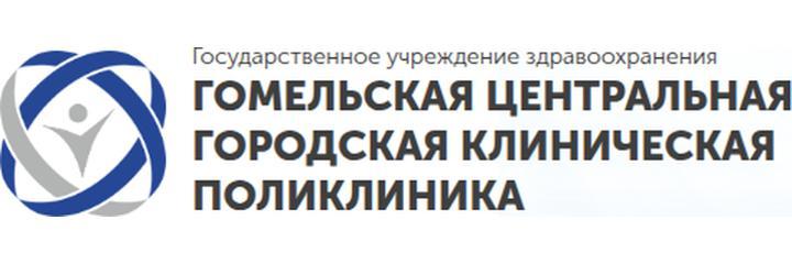 Поликлиника на Мазурова, Гомель - фото