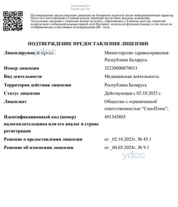 Лицензия Лицензия