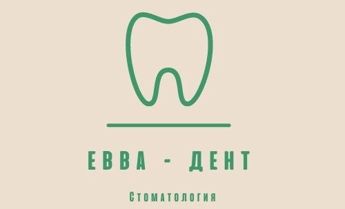 Стоматология «Евва-дент», Гомель - фото