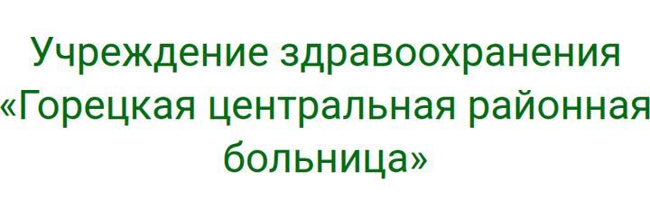 Маслаковская больница, Горки - фото