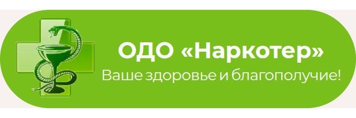 Наркология «Наркотер», Гродно - фото