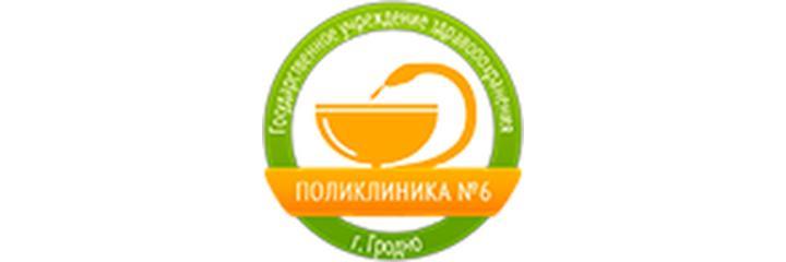 Женская консультация №5, Гродно - фото