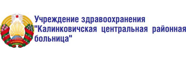 Бобровичская участковая больница, Калинковичи - фото