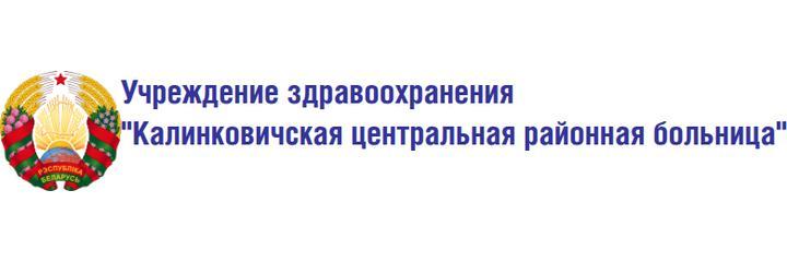 Стоматологическая поликлиника, Калинковичи - фото