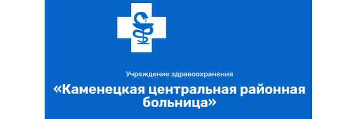 Поликлиника, Каменец - фото