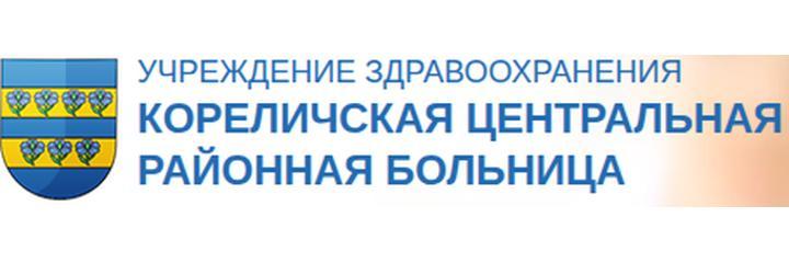 Кореличская ЦРБ, Кореличи - фото