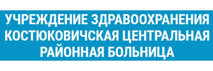 Стоматологическая поликлиника, Костюковичи - фото