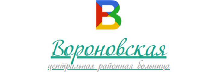 Вороновская ЦРБ, Лида - фото
