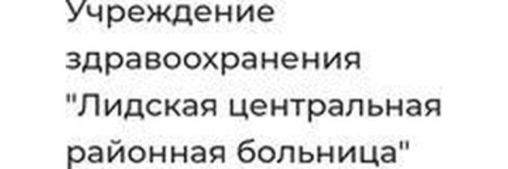 Станция скорой помощи, Лида - фото