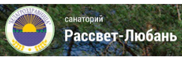 Санаторий «Рассвет-Любань», Любань - фото