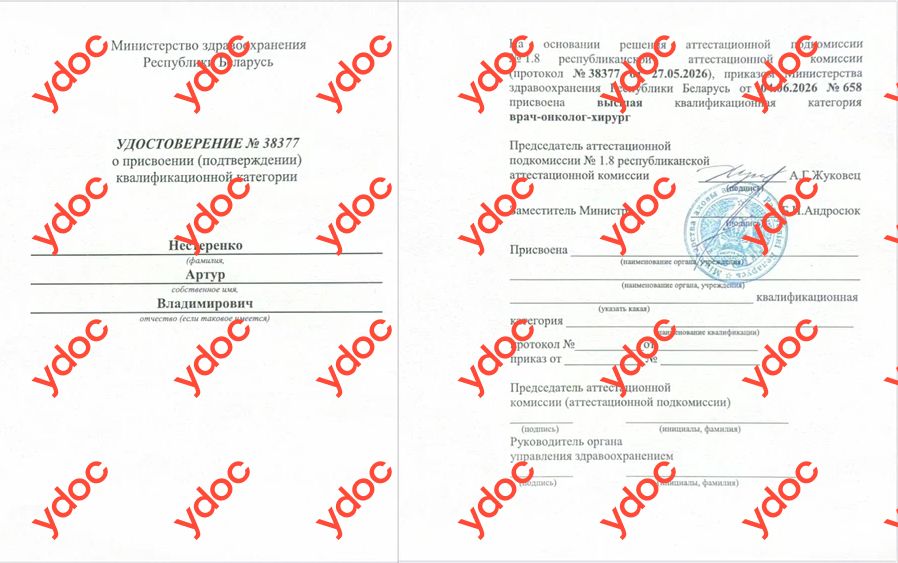 Удостоверение о присвоении высшей категории Нестеренко А. В. - Удостоверение о присвоении высшей категории