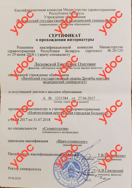 Документы и фотографии - Лесковская Е. О.
