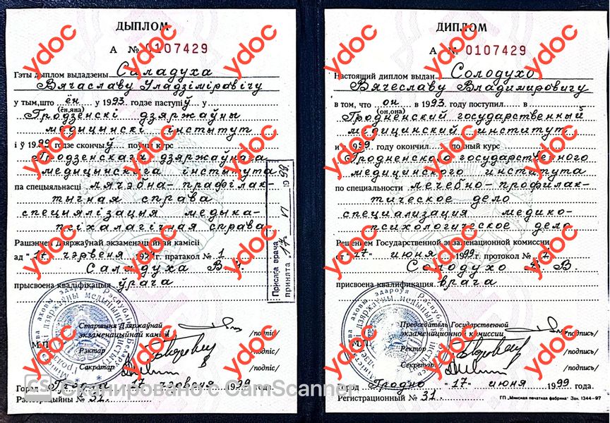 Документы и фотографии - Солодухо В. В.
