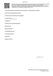 Лицензия Лицензия