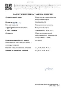 Лицензия Лицензия