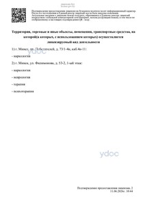 Лицензия Лицензия
