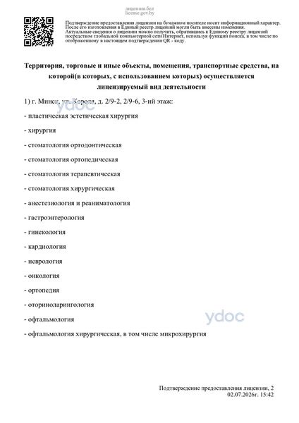 Лицензия Лицензия