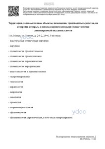 Лицензия Лицензия